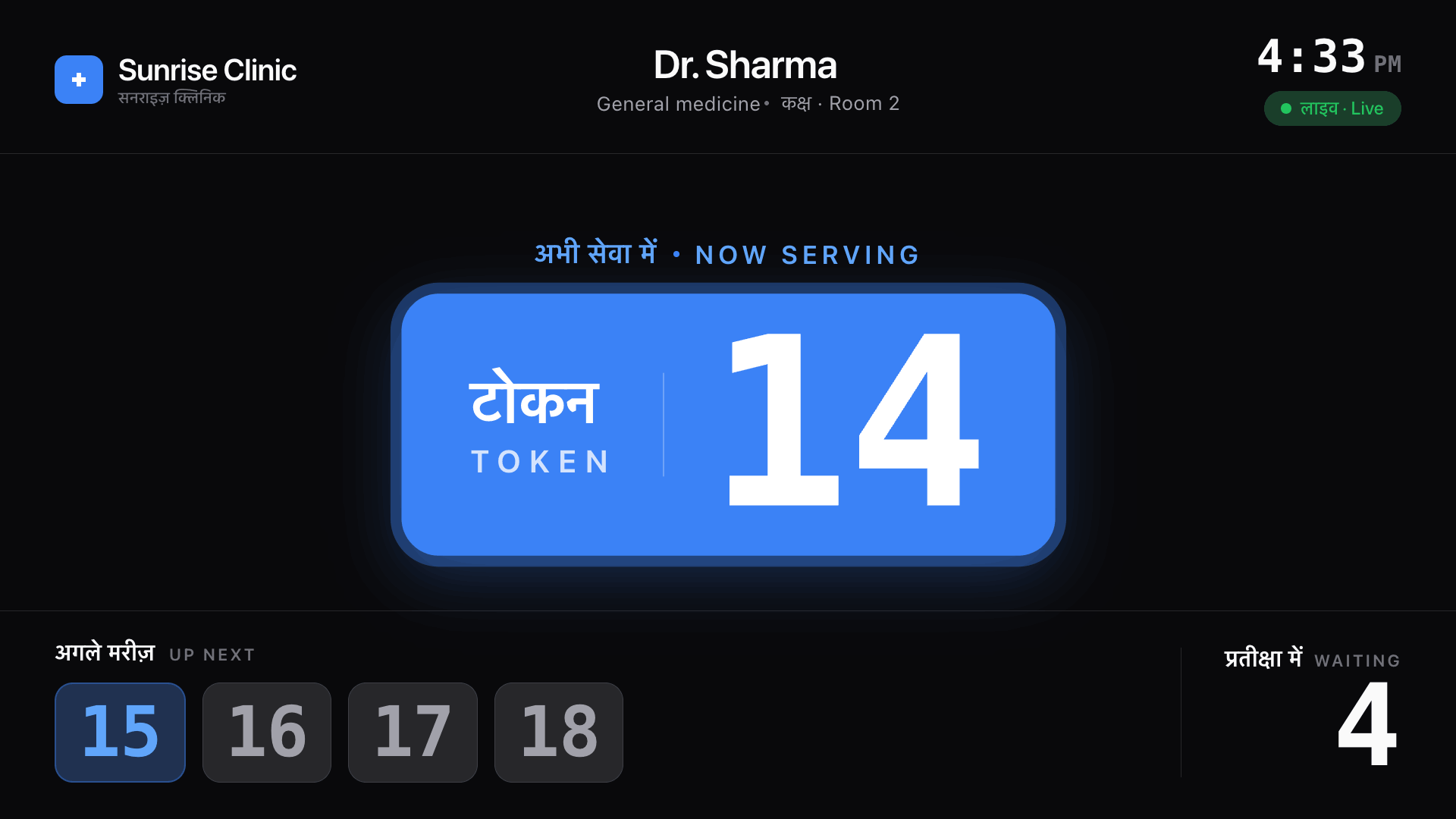 CuraStax waiting-room display: now serving token 12, up next 13–16